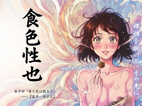 理性を脱いだ、その先に。 アイキャッチ画像 【同人マンガ【無料エロ】】