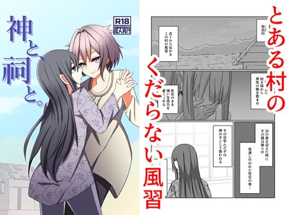 神と、祠と。 アイキャッチ画像 【同人マンガ【無料エロ】】