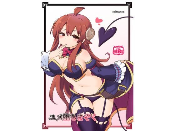 ユメ堕ちまぞく アイキャッチ画像 【同人マンガ【無料エロ】】