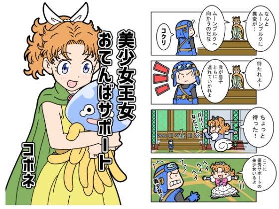 美少女王女おてんばサポート アイキャッチ画像 【同人マンガ【無料エロ】】