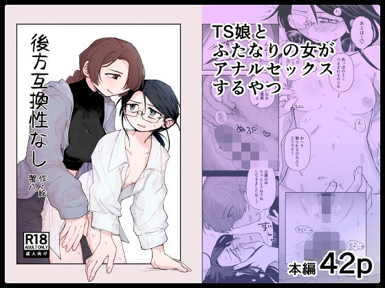 後方互換性なし アイキャッチ画像 【同人マンガ【無料エロ】】