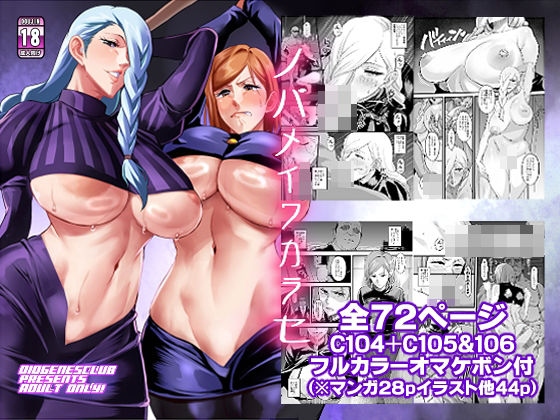 ノバメイワカラセ アイキャッチ画像 【同人マンガ【無料エロ】】