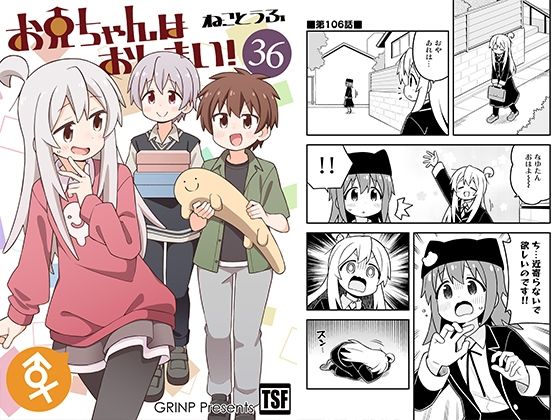お兄ちゃんはおしまい！36 アイキャッチ画像 【同人マンガ【無料エロ】】